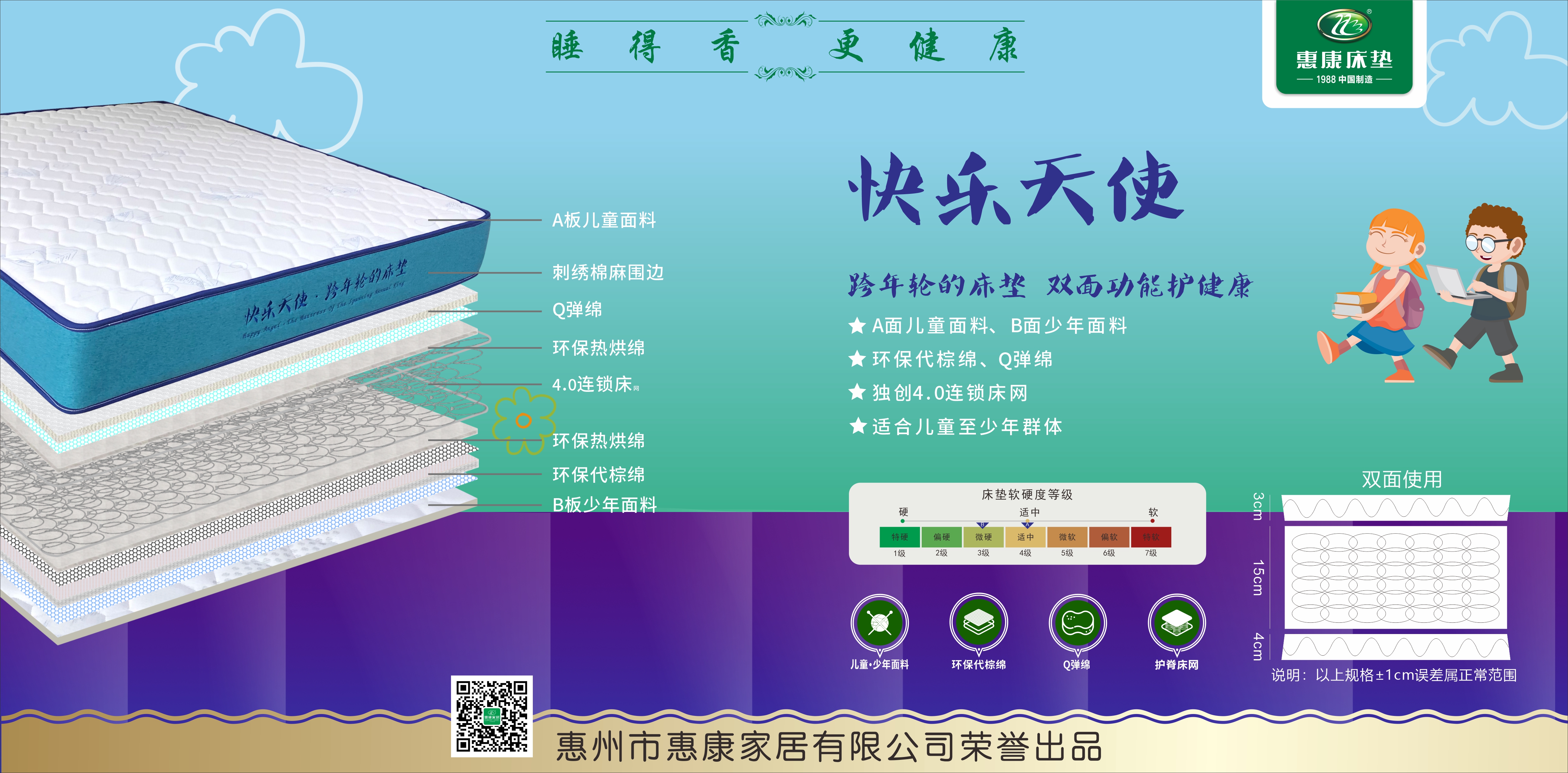 快乐天使