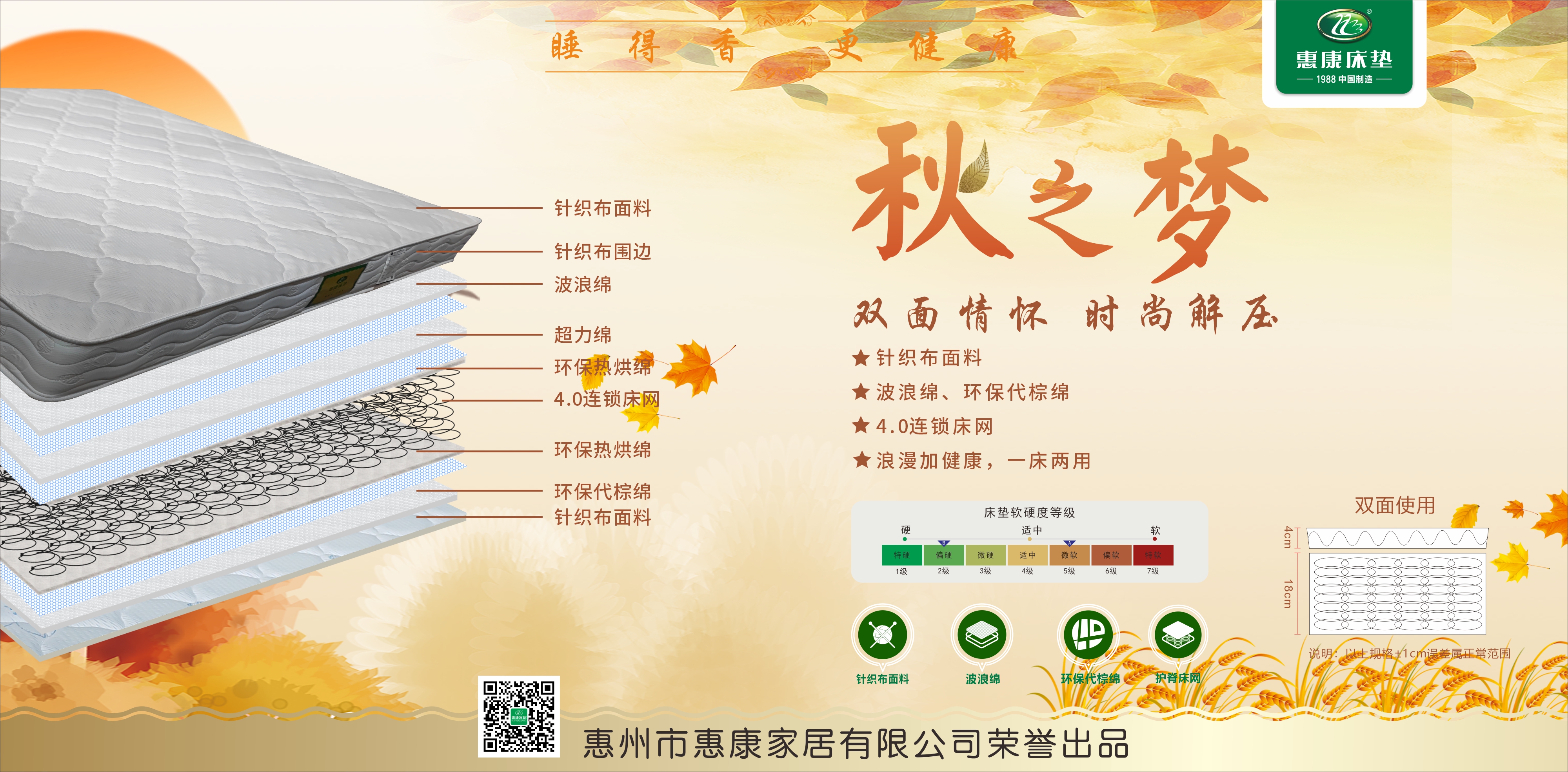 秋之梦