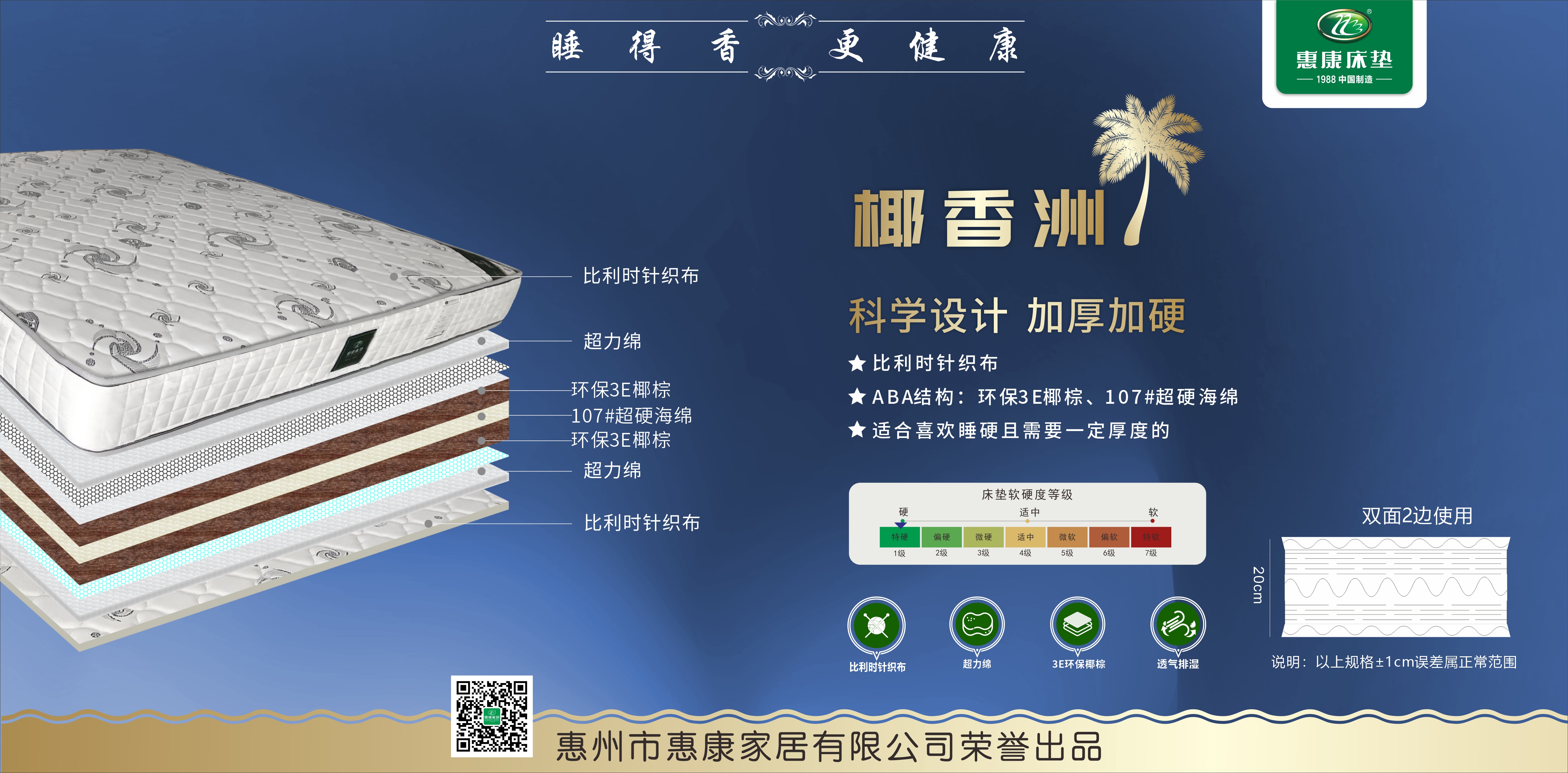 椰香洲